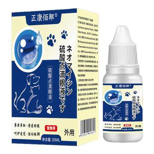 【一滴去】狗狗白内障专用眼药水宠物猫咪老年犬滴眼液幼猫千寿