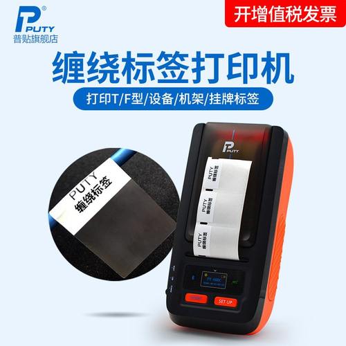 普贴PT-66DC标签打印机通讯线缆机房网线条码P刀型电力通信热转印