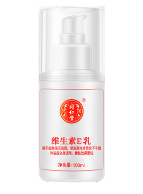 北京同仁堂维生素e乳液身体乳护手面霜保湿补水滋润官网正品100mL