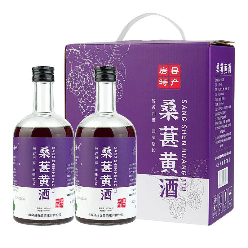 山水房州桑葚黄酒礼盒低度微醺