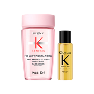 【秒杀专属】卡诗元气姜粉瓶洗发露山茶花精油会员星品体验