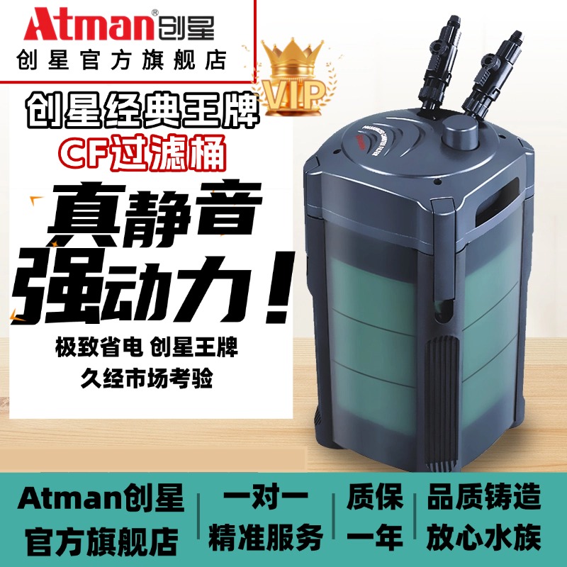 创星CF过滤桶水族箱鱼缸过滤器设备缸CF800前置静音ATMAN经典过滤