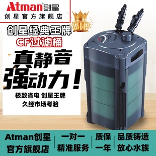 创星CF过滤桶水族箱鱼缸过滤器设备缸CF800前置静音ATMAN经典 过滤