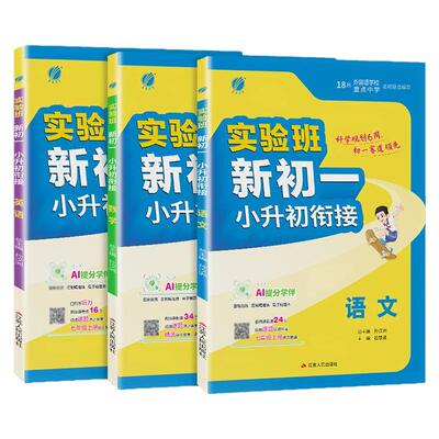 2026实验班小升初六升七配套视频