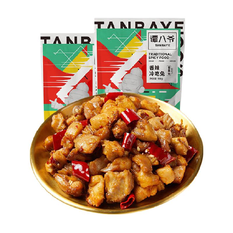 谭八爷香辣冷吃兔118g*2袋四川自贡特产麻辣兔子肉兔肉丁休闲零食