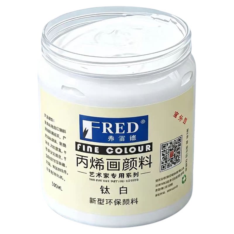 弗雷德丙烯颜料白色防水耐晒