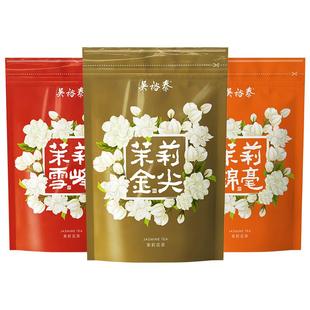 吴裕泰茶叶老字号特种茉莉花茶尝鲜组合170g锦毫雪峰金尖小鲜袋