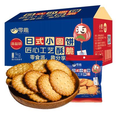 网红多口味好吃的日式小圆饼干