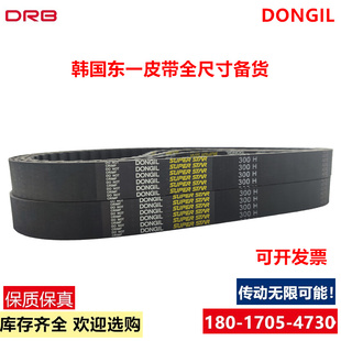 进口传动带 DONGIL韩国东一SUPER 橡胶同步带580H STAR 585H 590H