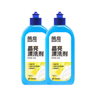 酷盘漂洗剂洗碗机专用洗涤剂方太洗碗机用非洗碗粉洗碗凝珠洗碗块