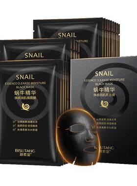 补水保湿中国黑面膜蜗牛