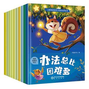 幼儿园绘本阅读 儿童绘本3到6岁情绪管理与性格培养绘本4-6岁幼儿园专用早教书籍小班大班中班三四岁老师推荐睡前故事书0到3岁5岁