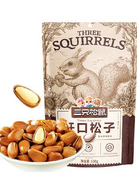 三只松鼠东北特产坚果炒货