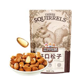 三只松鼠新货开口松子100g*3袋休闲零食坚果炒货东北特产食品原味