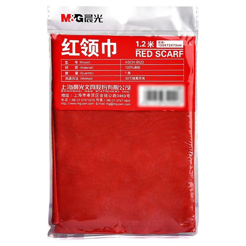 晨光涤纶红领巾小学生通用正品