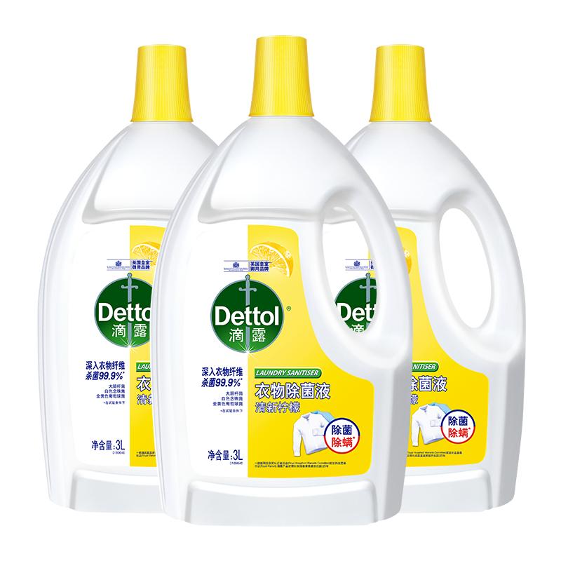 Dettol/滴露柠檬衣物除菌液3L*3超值家庭装除螨消毒助洗