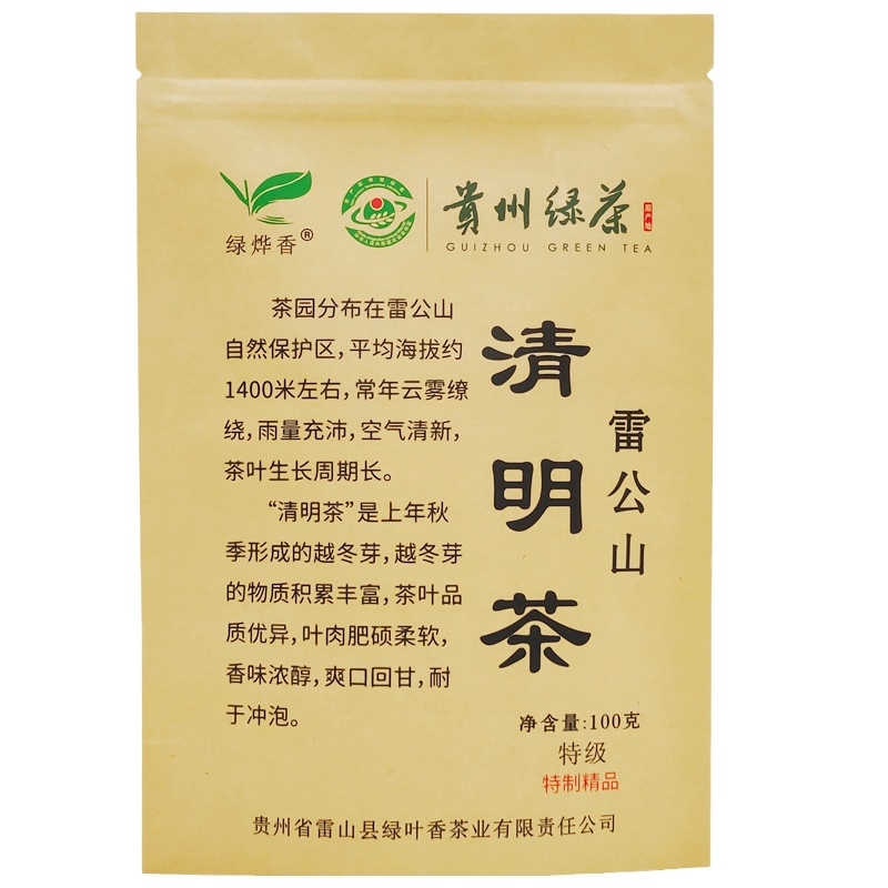 綠燁香2025新茶葉貴州雷公山明前茶綠葉香雷山清明茶高山綠茶特級