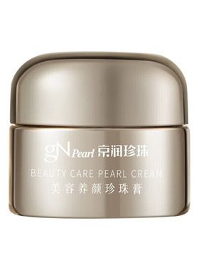京润珍珠美容养颜珍珠膏抗皱美白