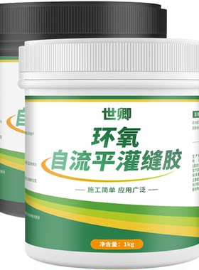 环氧高硬度自流平灌缝胶深层防水