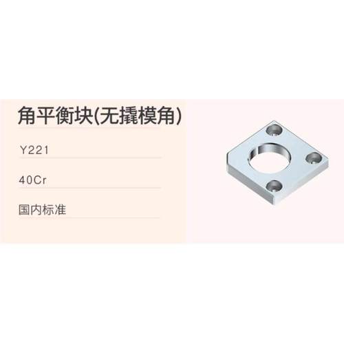 Y221-Y222角平衡块角平行片调整模角面无撬承压导柱套压盖耐磨块