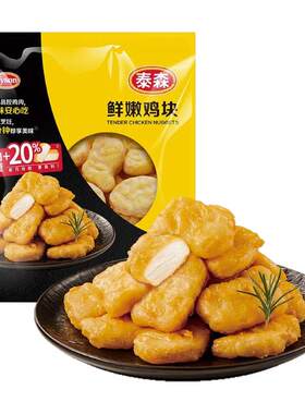 Tyson/泰森鲜嫩鸡块500g*3包