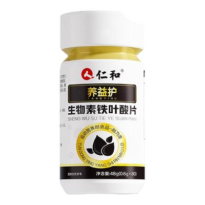 仁和叶酸片搭中老年人吃的活性叶酸100片b9维生素正品官方旗舰店