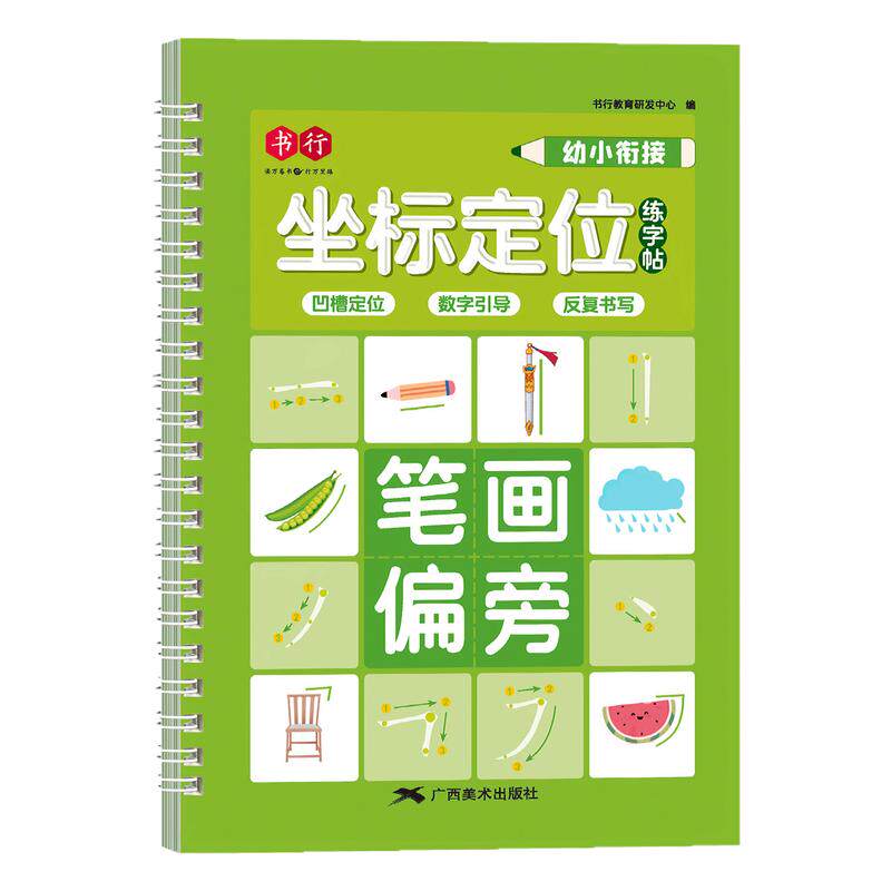【反复书写】幼小衔接坐标定位凹槽练字帖数字拼音练字本幼儿控笔训练入门初学者2-8岁启蒙学前班写字贴每日一练幼升小学生描红本