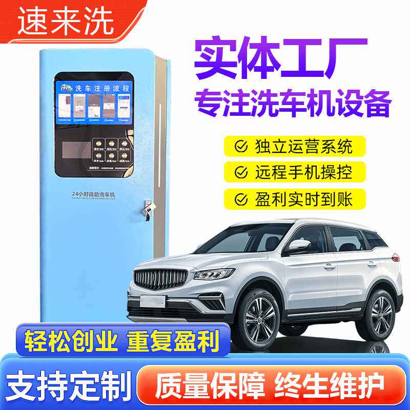 自助洗车机商用24小时无人值守高压大功率设备智能扫码支付全自动