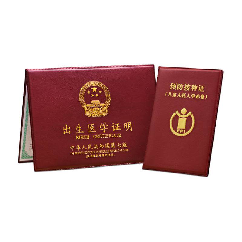 众未2026新版全国通用医学出生证保护套婴儿疫苗本宝宝接种收纳盒
