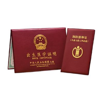 众未新版出生证明保护套防水耐用