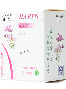 佳人薄款化妆棉卸妆棉片