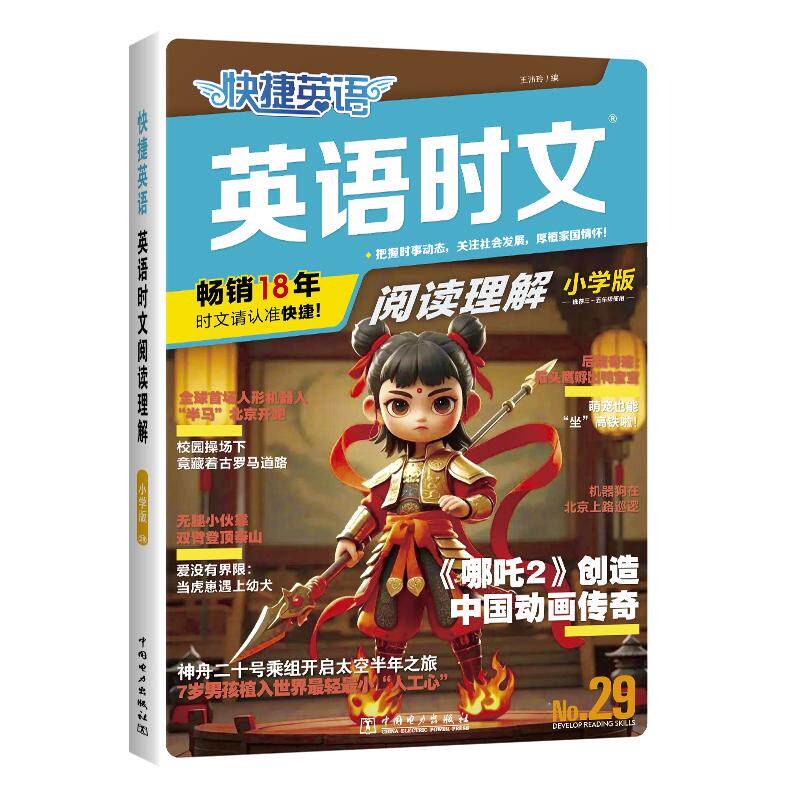 31期2027版小学版本活页快捷英语时文阅读英语29期28小升初英语完形填空与阅读理解组合专项训练书NO.30 三四五六