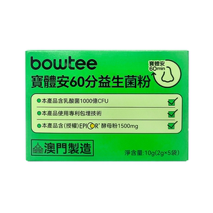 Bowtee宝体安益生菌儿童成人鼻子舒敏换季鼻敏抵抗力喷嚏花粉免疫