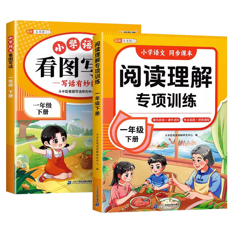 斗半匠2026新版一年级下册看图写话专项训练人教版语文阅读理解专项训练书下上册看图说话每日一练课外小学1下看图写作文强化练习