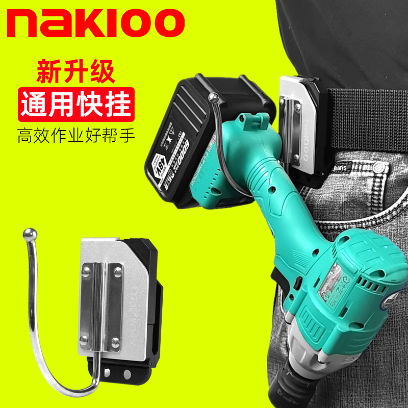 nakioo通用工具快挂电动扳手玻璃胶枪腰带腰挂水电工维修工具快扣