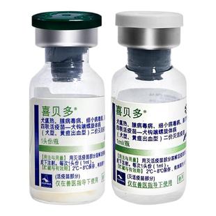 进口狗七联疫喵喜贝多犬七联幼犬疫苗预防细小犬瘟幼犬钩端螺旋体
