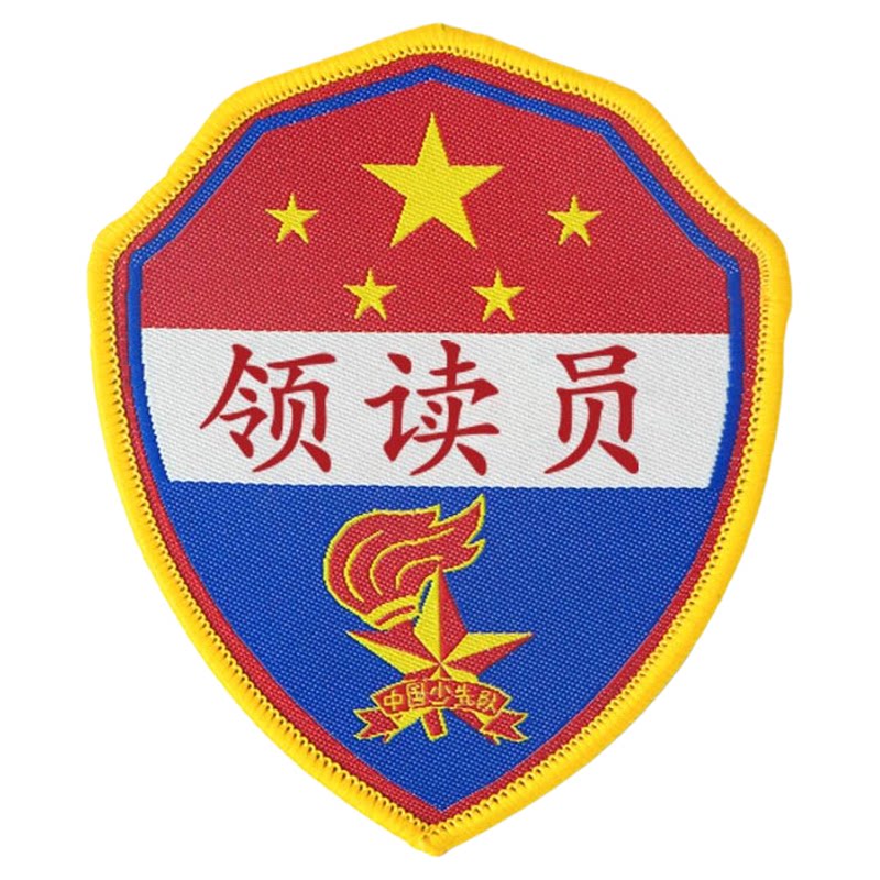 领读员值日生挂牌班长徽章标志胸牌袖标班干部少先队牌子袖章定制