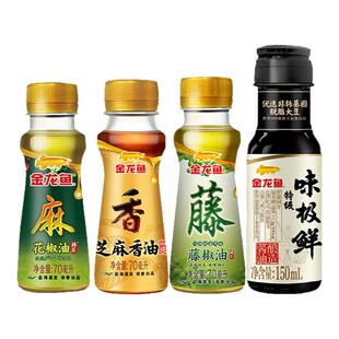 金龙鱼调料组合套装小瓶宿舍芝麻香油花椒油藤椒油味极鲜芝麻油