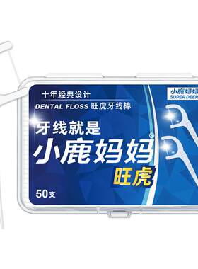 小鹿妈妈工厂旺虎盒装袋装牙线棒