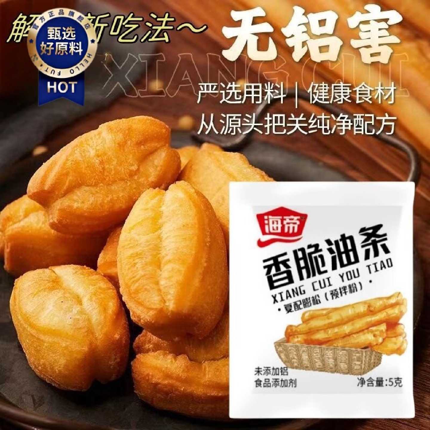 抖音同款脆皮油条膨松剂炸油条酥脆专用膨松剂炸油条专用粉蓬松