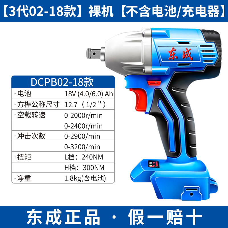 东成DCPB488/698/998/02/03-18/20F无刷大扭力电动扳手冲击风炮