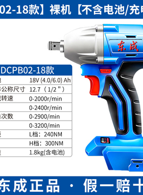 东成DCPB488/698/998/02/03-18/20F无刷大扭力电动扳手冲击风炮