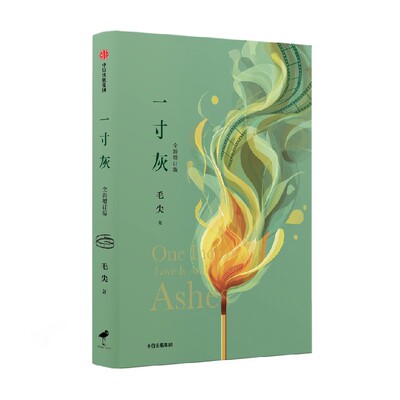 一寸灰毛尖中信出版