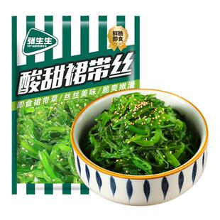 张生生裙带菜丝开袋即食海带丝海草海藻沙拉中华低日料下饭凉拌菜