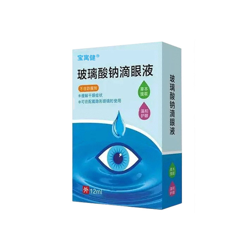 玻璃酸钠眼药水滴眼液人工泪液不保健理疗