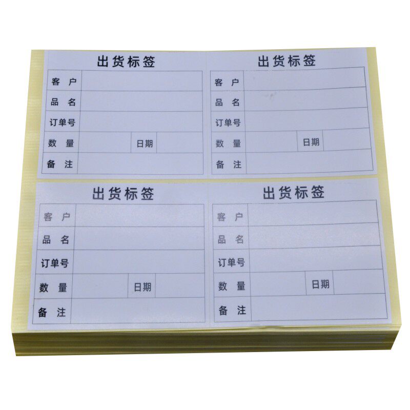 出货标签大号外箱贴纸装箱贴物料标识示卡定制产品发货卷筒不干胶