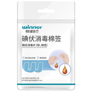 稳健碘伏消毒棉棒一次性医用碘酒棉签低刺激脱脂棉球独立包装便携