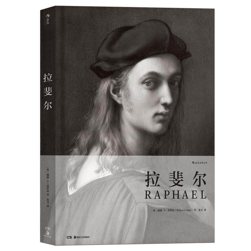 后浪官方正版《费顿经典画册：拉斐尔》百年费顿出版社经典画册，艺术绘画作品收藏鉴赏，意大利文艺复兴史书籍！