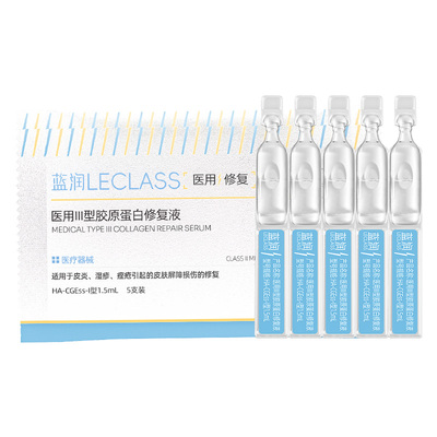 蓝润医用胶原蛋白次抛修复液护理