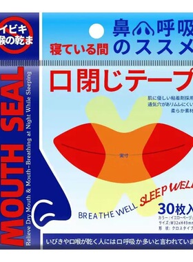 日本标准口呼吸矫正贴防张嘴